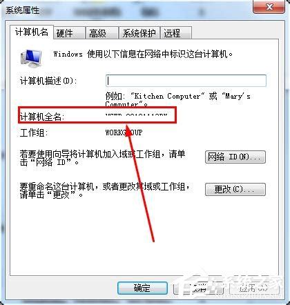 计算机名称不能更改如何解决？-百度经验