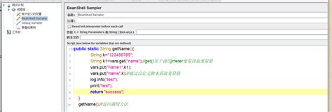 BeanShell in Java 的图像结果
