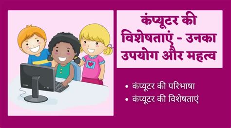 Image result for Computer Features Hindi