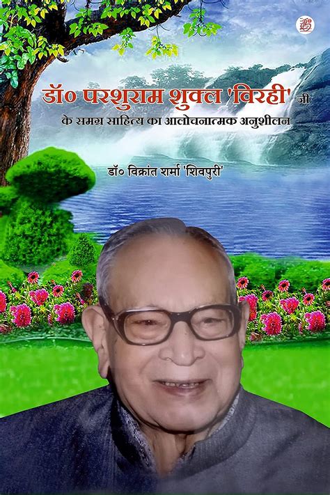 Buy Dr Parshuram Shukla Bihari Ji Ke Samagra Sahitya Ka Aalochnatmak ...
