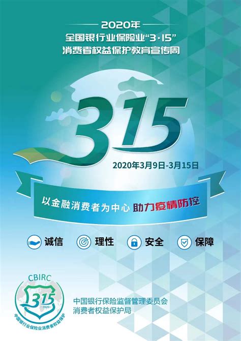 3·15消费者权益保护日，潍坊太保在行动 - 会员动态 - 潍坊市保险协会