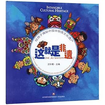 Amazon.in: Buy That is the Intangible Cultural Heritage (Uncover the ...