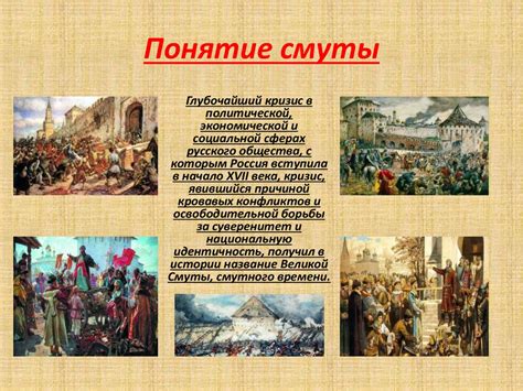Смутное время в России XVII века - online presentation