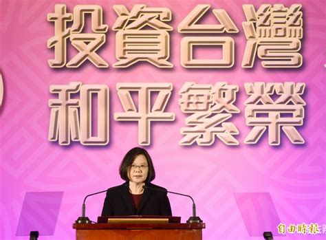 蔡英文：台灣經濟表現亮眼 歡迎台商回鄉投資 - 政治 - 自由時報電子報
