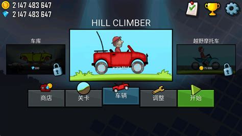 登山赛车破解版中文版-登山赛车下载破解版v1.60.3-k73游戏之家