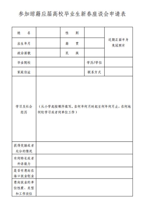 海口邀请琼籍应届高校毕业生参加新春座谈会！报名方式→_就业_人才_意向