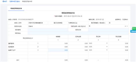 四川省电子税务局一般纳税人一表集成操作流程说明_95商服网