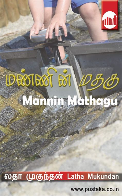 Mannin Mathagu (Tamil Edition) eBook : Latha Mukundan: Amazon.in ...