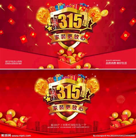 315家装宣传活动海报图片下载_红动中国