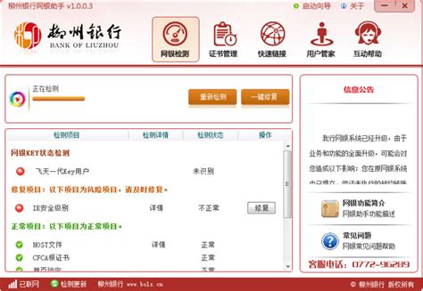 柳州银行网银助手 V1.0.0.3 - 系统之家官网