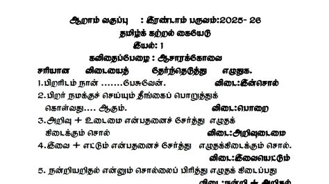 6th Tamil Term - 2 Study Materials | 6 ஆம் வகுப்பு பருவம் - 2 கற்றல் ...