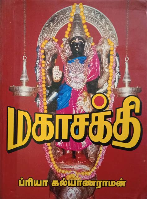 Routemybook - Buy Mahasakthi [மகாசக்தி] by Priya Kalyanaraman [ப்ரியா ...