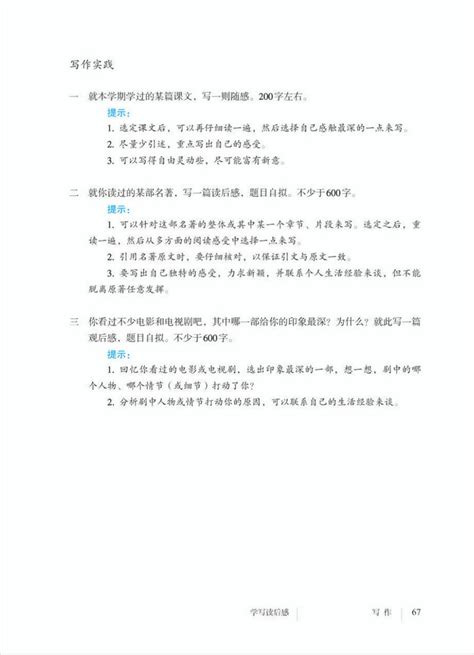 《写作：学写读后感》电子教材——老百晓在线