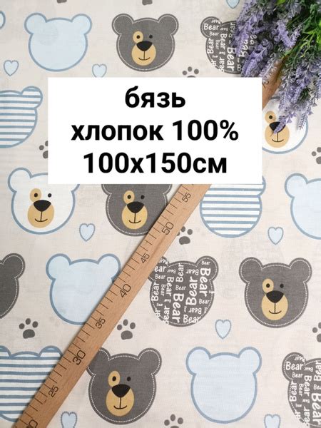 Ткань для рукоделия мишки купить на OZON по низкой цене (827313492)