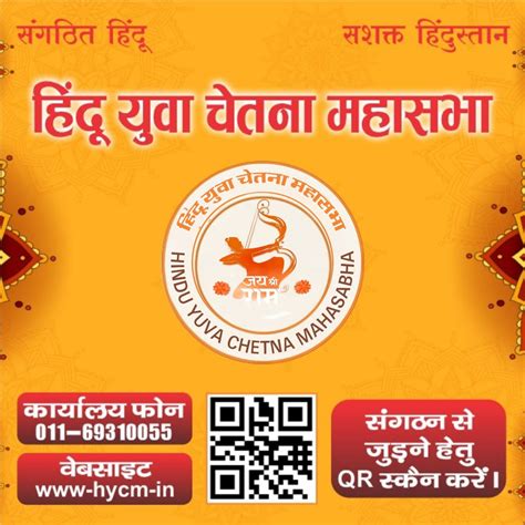 हिन्दू युवा चेतना महासभा | Hindu Yuva Chetna Mahasabha
