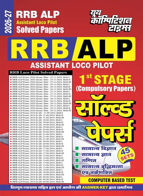 RRB ALP (Assistant Loco Pilot) Solved Papers (45 Sets), 1st Stage Comp ...