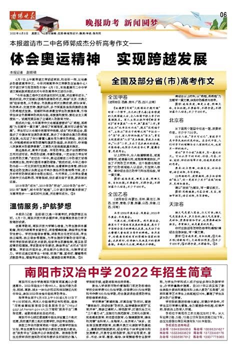 南阳市汉冶中学2022年招生简章 - 南阳晚报多媒体数字报刊平台,南阳晚报