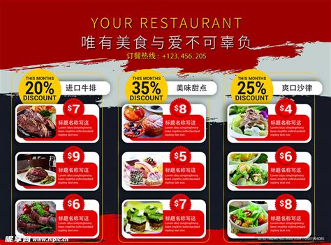 餐饮宣传单设计图__其他_广告设计_设计图库_昵图网nipic.com