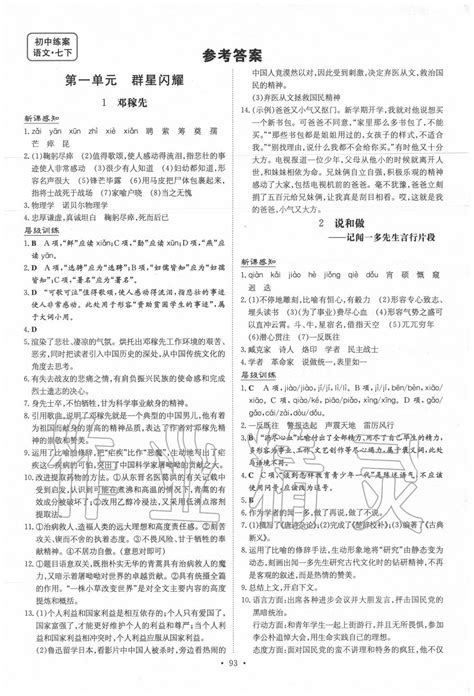 2020年练案课时作业本七年级语文下册人教版答案——青夏教育精英家教网——