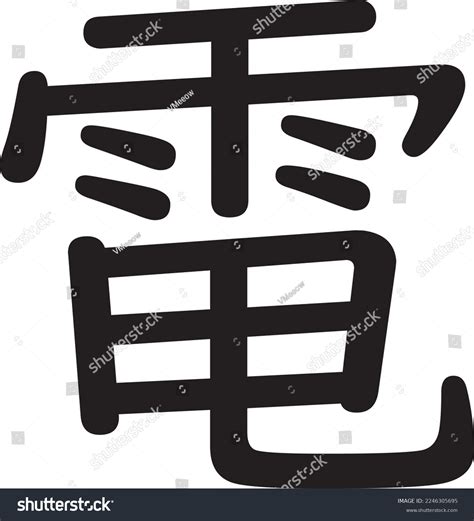 Japanese Symbol For Lightning GOST Lightning (Element)