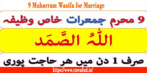 9th Muharram Wazifa - Prayers and Blessings for a New Islamic Year ...