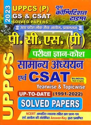 UP PCS Pre CSAT And Genera Study Chapter Wise Solved Papers 2022-23 ...