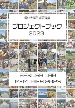 SAKURA Lab Memories 2023 (Japanese Edition) eBook : KOSUKE SAKURA and ...