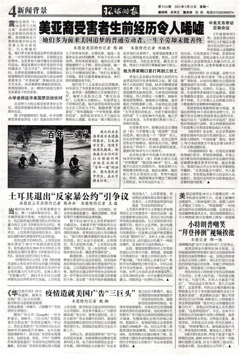 2021年03月22日环球时报电子版在线阅读(4) - 参考报