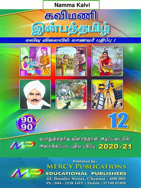 12th Maths Tamil Medium Guide 的图像结果