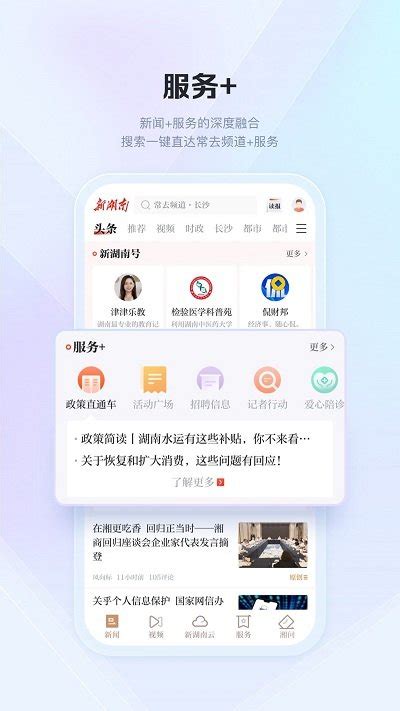 新湖南app下载-新湖南客户端下载v10.2.0 安卓官方版-2265安卓网