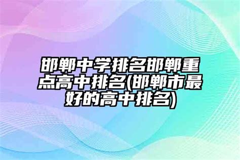 2020年河北省邯郸市中考数学二模试卷解析版-教习网|试卷下载
