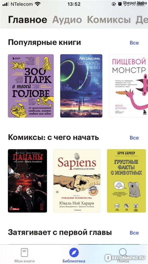 Букмейт / Bookmate - чтение книг онлайн - «Отличное приложение! Хочешь ...