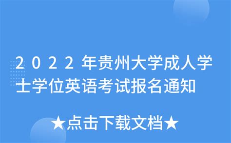 @考生 贵州省2022年成人高等教育学士学位英语课程考试将采用线上方式_违纪_监考_手机