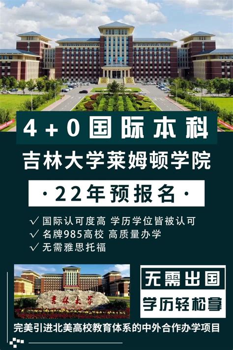 吉林大学上海校区-莱姆顿学院国际本科4+0招生简章_财报网