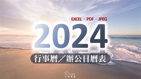 行事曆2024年(113年人事行政局行事曆)》最新放假、連假及補班、補課資訊 | 人生領航員獅子心