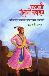 Chatrapati Sambhaji Maharaj: Buy Chatrapati Sambhaji Maharaj by Sau ...