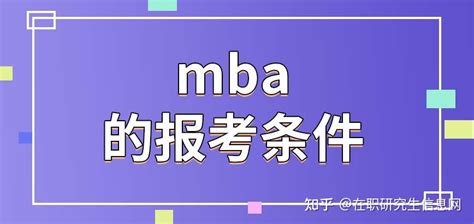 @2024年考生，全日制MBA和非全日制MBA如何选择？附北京地区MBA院校汇总！ 林晨考研北京 - 知乎