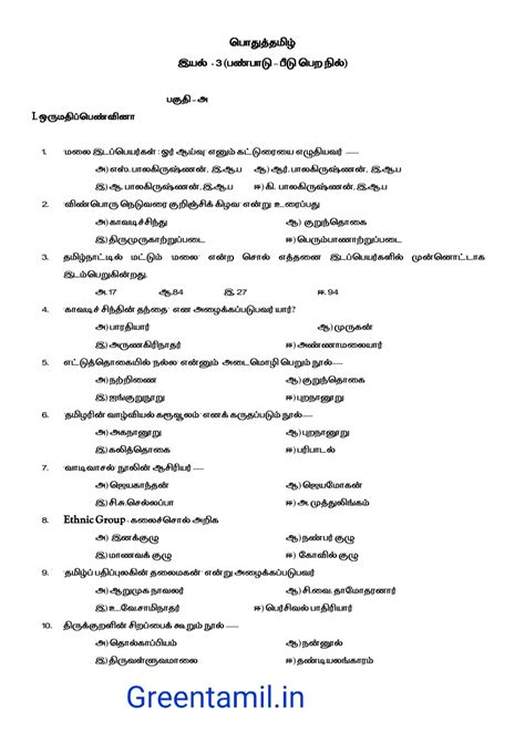 11 ஆம் வகுப்பு - தமிழ் - ஒப்படைப்பு 3 - இயல் 3 - பண்பாடு - பீடு பெற ...