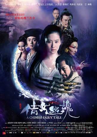 A Chinese Fairy Tale Chinese Movie | Bad film, Ghost stories, Drama movies