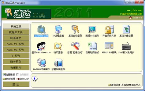 速达工具2016官方下载_速达工具绿色版_速达工具V201102-华军软件园