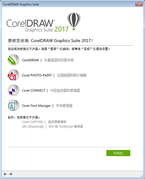 CorelDRAW2017怎么安装_CorelDRAW2017安装激活教程_当客下载站