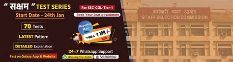 SSC-CGL-Tier-1 Test Series by Galaxy Classes