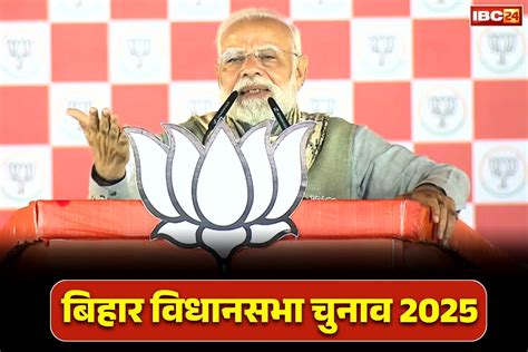 PM Modi Bihar Election Rally: 30 उम्मीदवारों के लिए एक साथ प्रचार.. PM ...