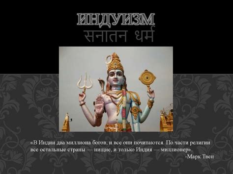 Индуизм - презентация онлайн
