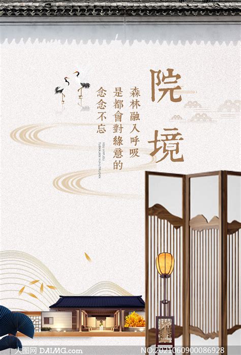 新中式房地产活动宣传单设计PSD素材_大图网图片素材