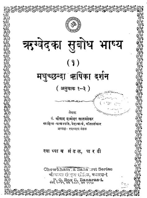 ऋग्वेदका सुबोध भाष्य 1 | Hindi Book | Rigvedka Subodh Bhashya 1 ...