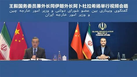 王毅同伊朗外长阿卜杜拉希扬举行视频会晤_央广网