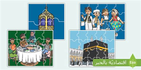 Ramadan Puzzle (teacher made) - Twinkl
