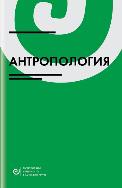 Факультет антропологии