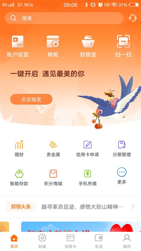 郑州银行官方新版本-安卓iOS版下载-应用宝官网